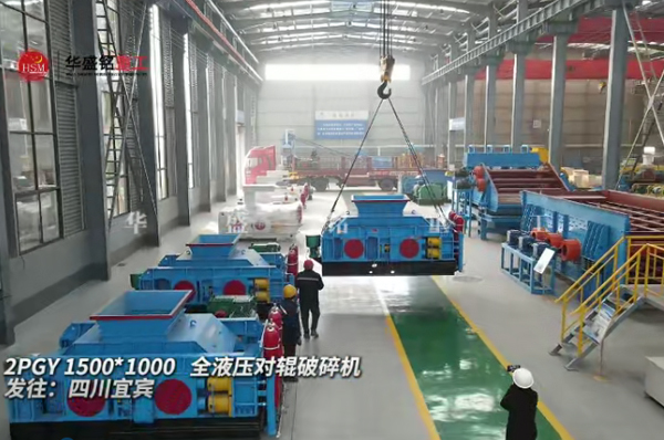 2PGY1500X1000型液壓對輥制砂機發(fā)往四川宜賓
