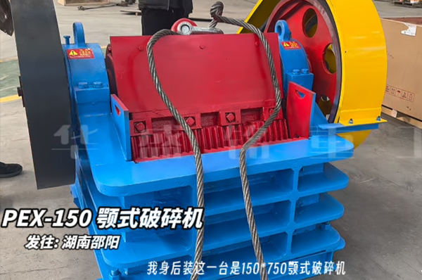 150×750鄂式破碎機發(fā)往湖南邵陽