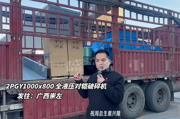 液壓對(duì)輥制砂機(jī) 液壓對(duì)輥制砂機(jī)