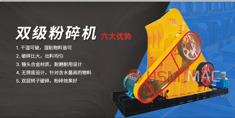 雙級(jí)無篩底粉碎機(jī),雙級(jí)粉碎機(jī)廠家,雙級(jí)破碎機(jī)價(jià)格,雙級(jí)錘式破碎機(jī)原理